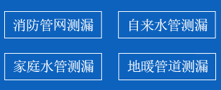 新安暗管漏水检测