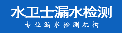 新安暗管漏水检测