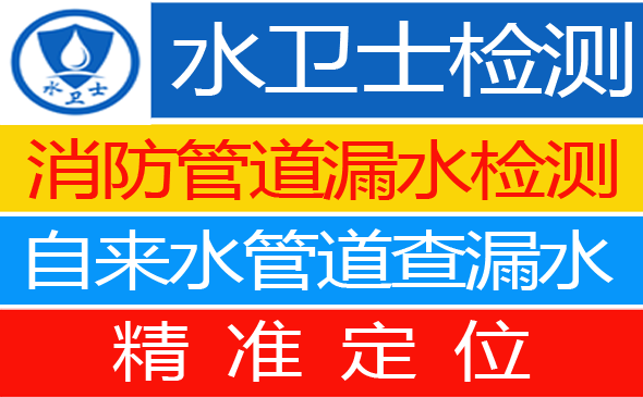新安暗管漏水检测